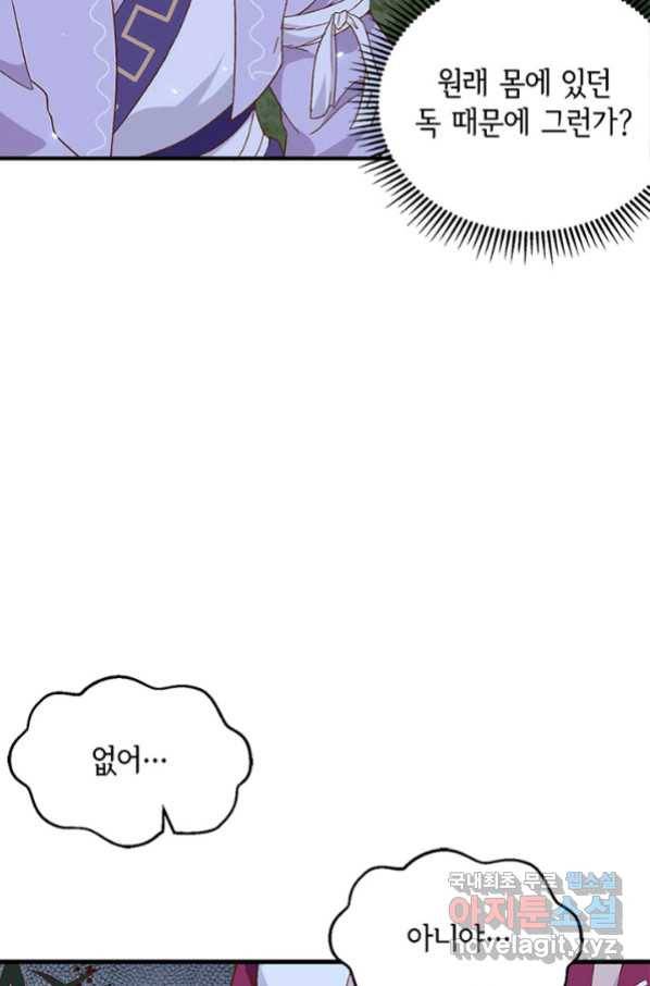 역하렘 나라의 낭군들 11화 18