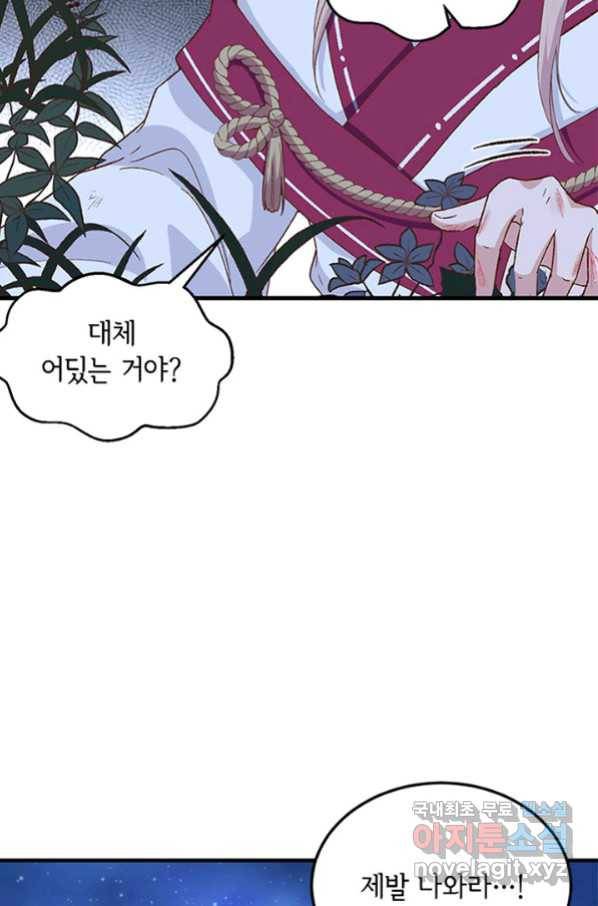 역하렘 나라의 낭군들 11화 19