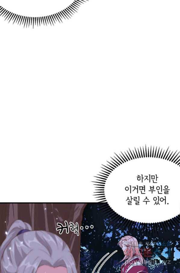 역하렘 나라의 낭군들 11화 23