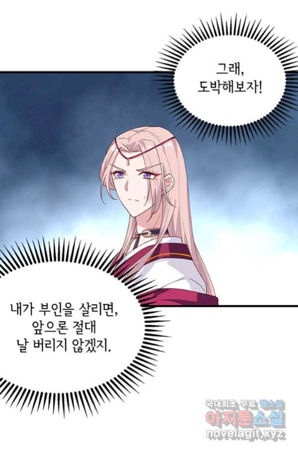 역하렘 나라의 낭군들 11화 26