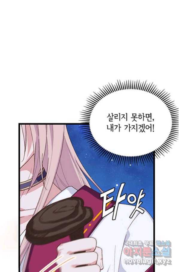 역하렘 나라의 낭군들 11화 27