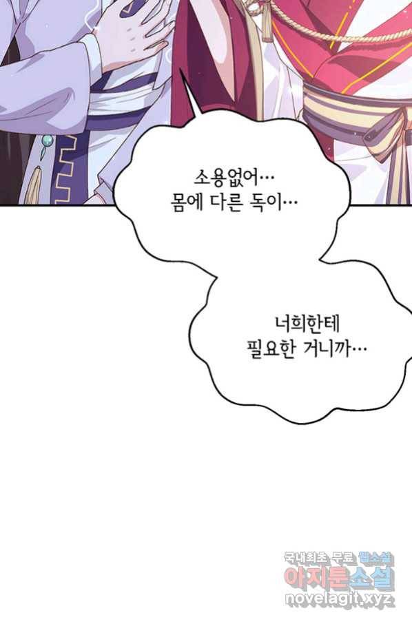 역하렘 나라의 낭군들 11화 30