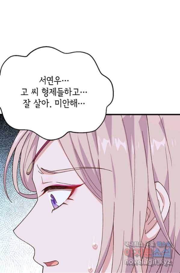 역하렘 나라의 낭군들 11화 31
