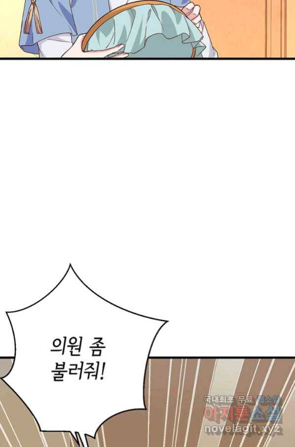 역하렘 나라의 낭군들 11화 36