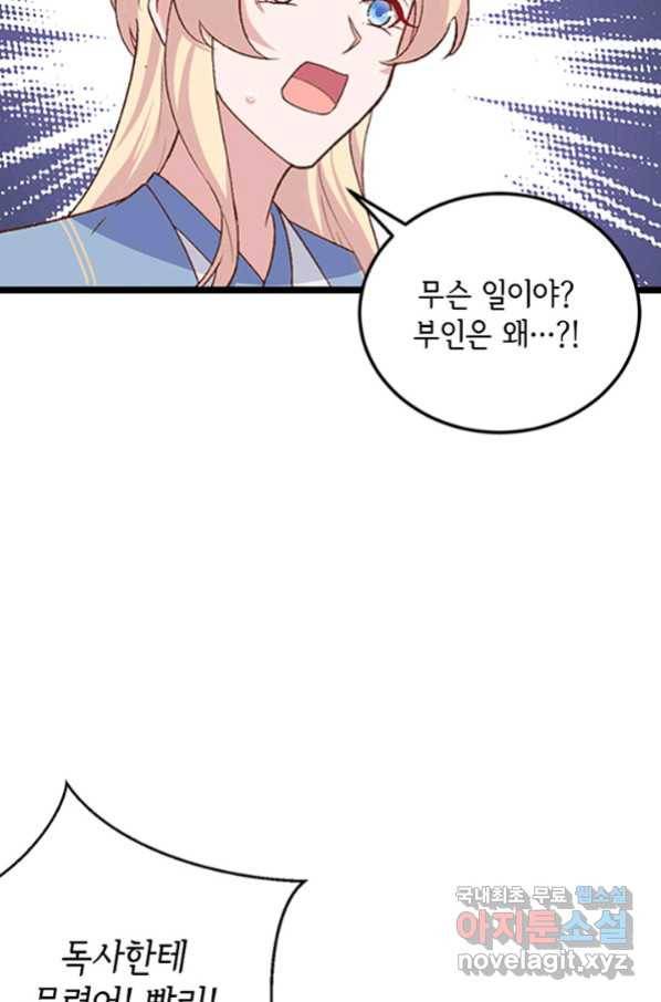 역하렘 나라의 낭군들 11화 39