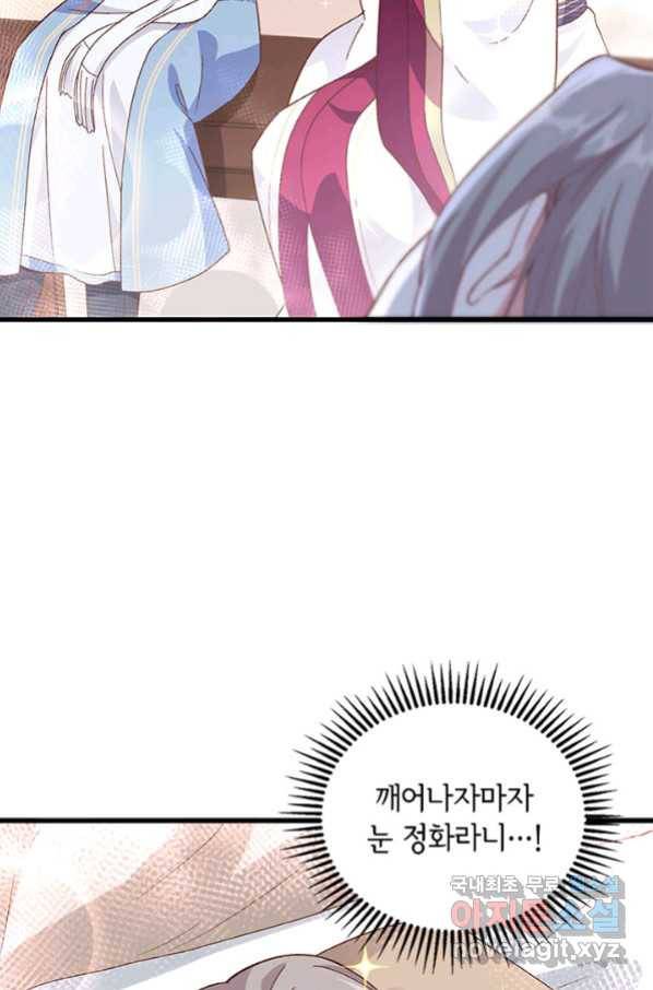 역하렘 나라의 낭군들 11화 46