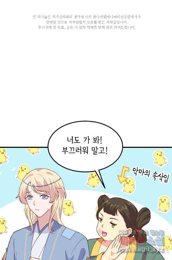 역하렘 나라의 낭군들 17화 2