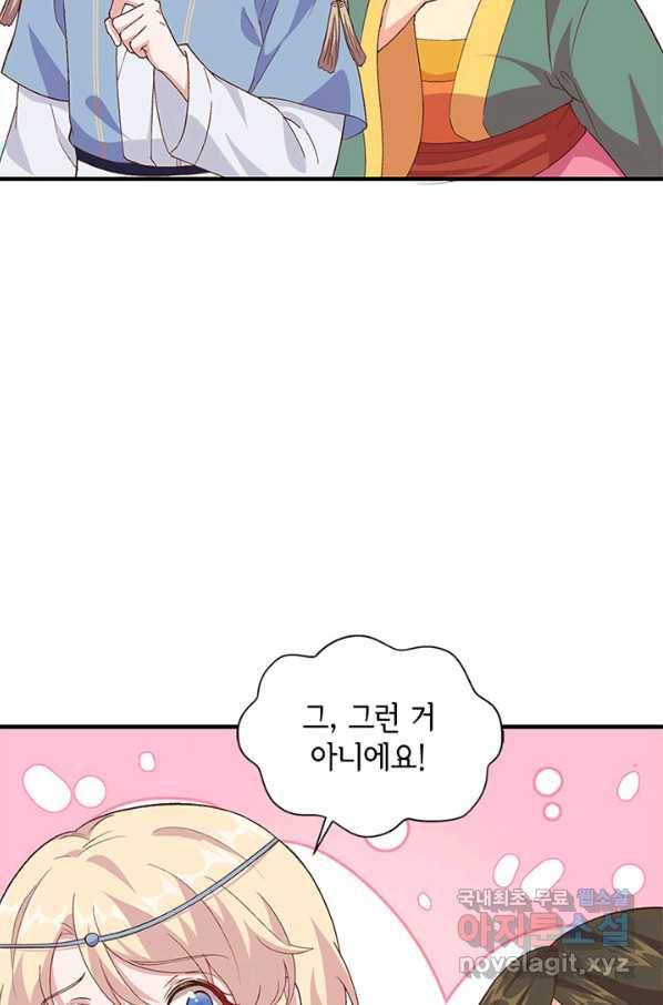 역하렘 나라의 낭군들 17화 3