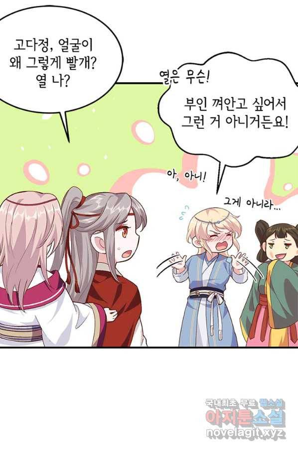 역하렘 나라의 낭군들 17화 6