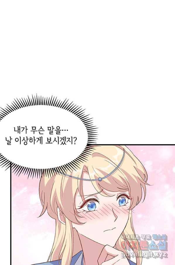 역하렘 나라의 낭군들 17화 8