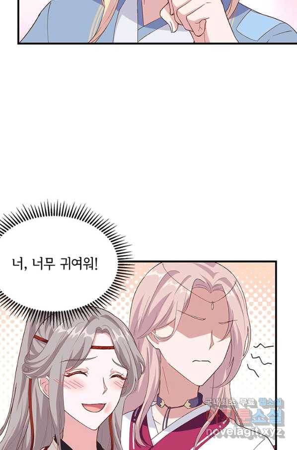 역하렘 나라의 낭군들 17화 9