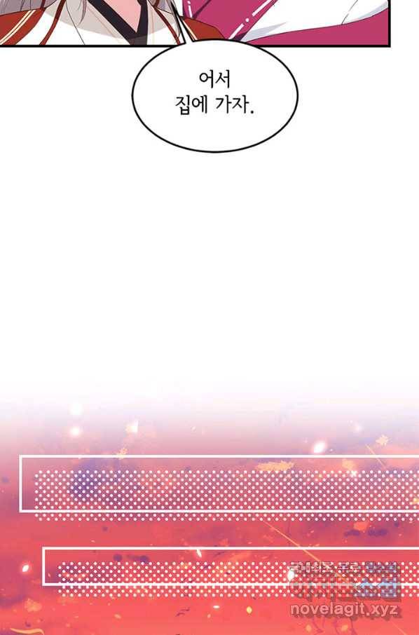 역하렘 나라의 낭군들 17화 10