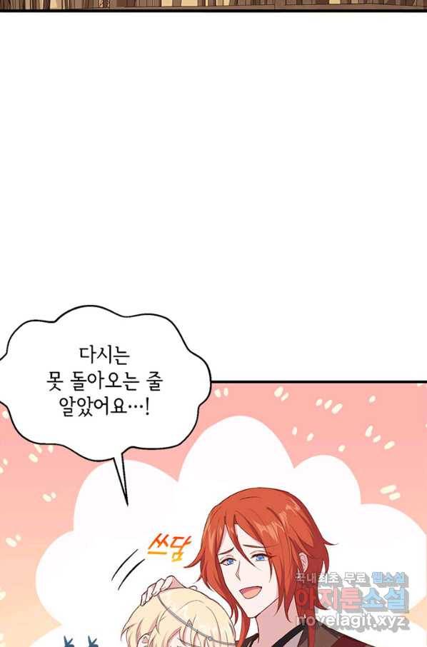 역하렘 나라의 낭군들 17화 12