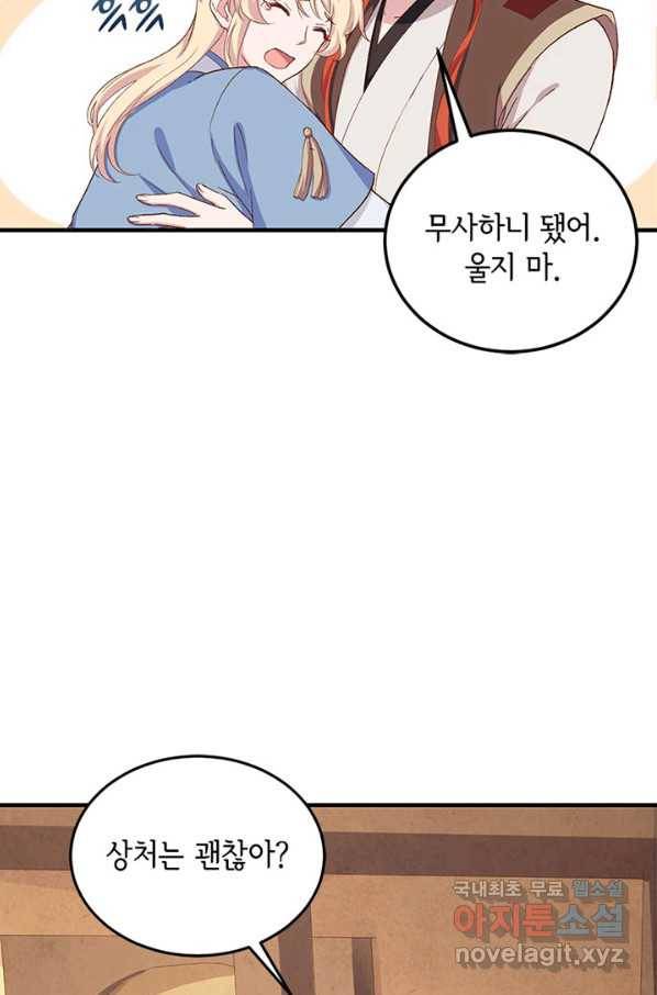 역하렘 나라의 낭군들 17화 13