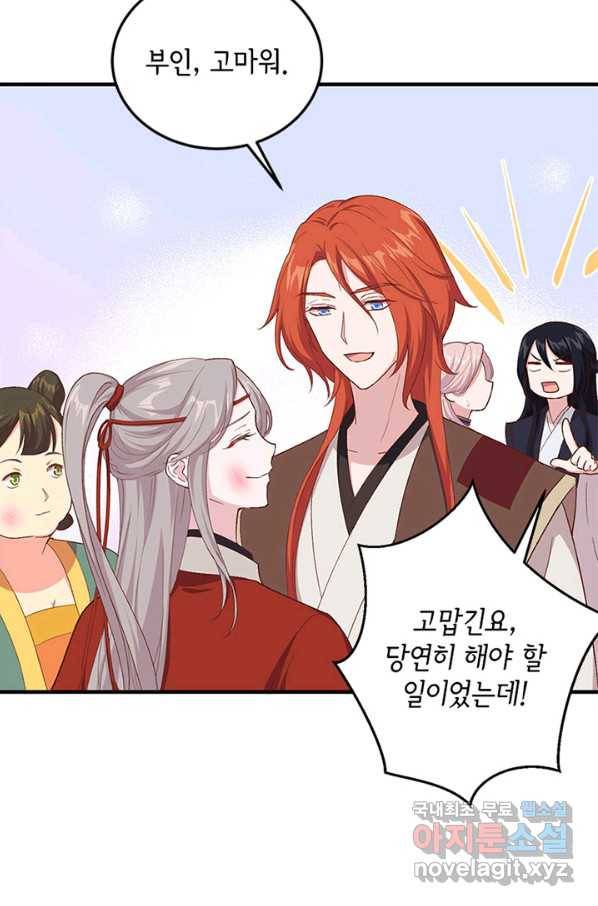 역하렘 나라의 낭군들 17화 15