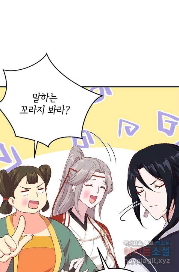 역하렘 나라의 낭군들 17화 16