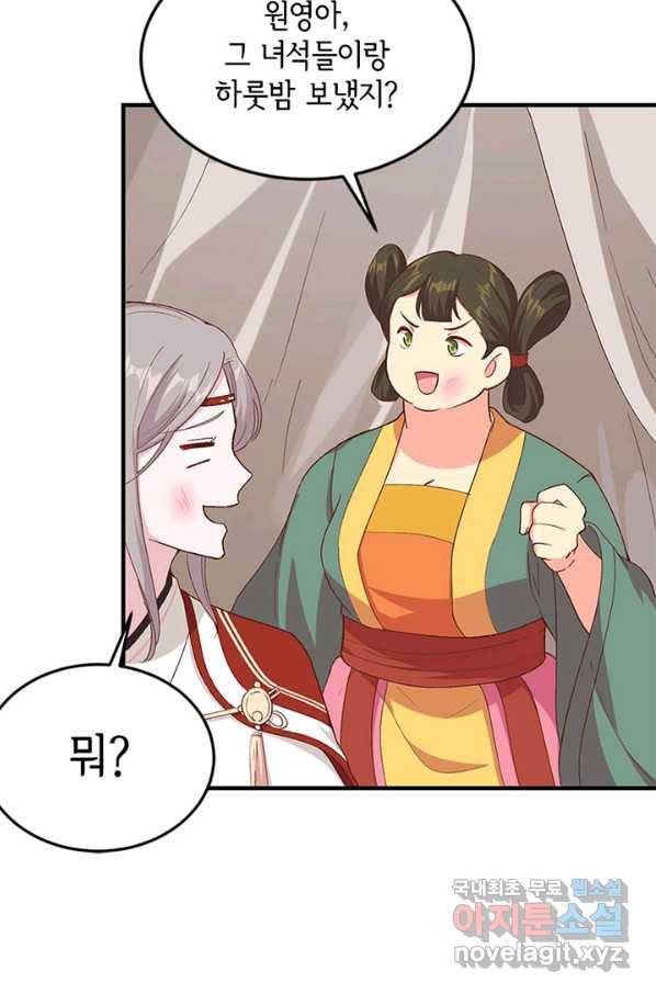 역하렘 나라의 낭군들 17화 18