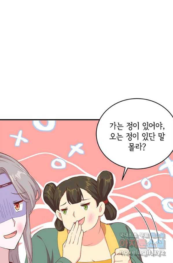 역하렘 나라의 낭군들 17화 19