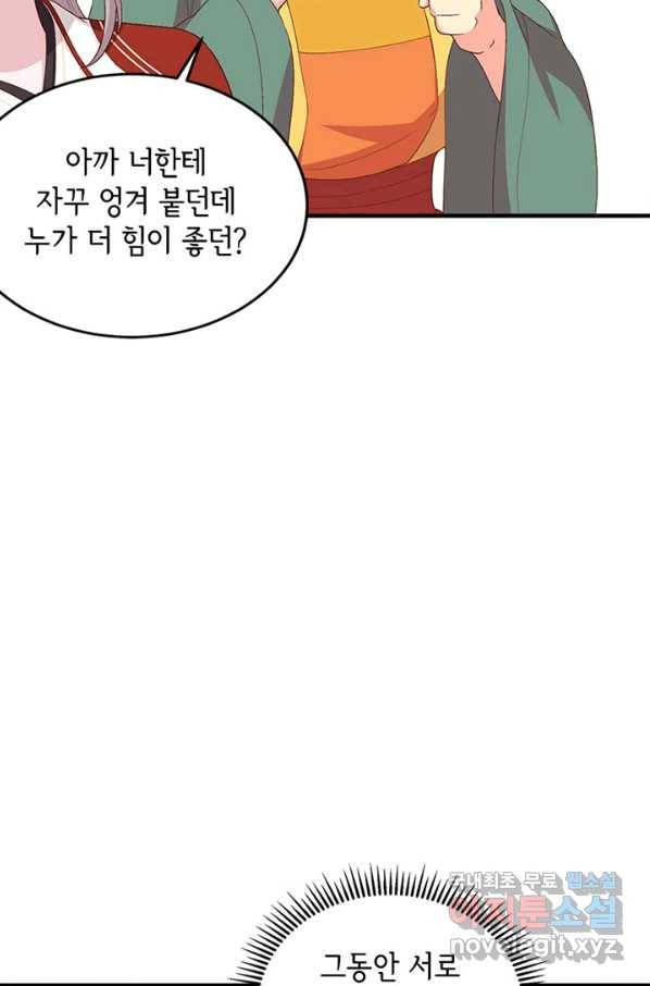역하렘 나라의 낭군들 17화 20