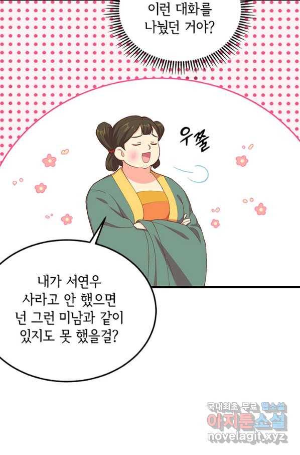 역하렘 나라의 낭군들 17화 21