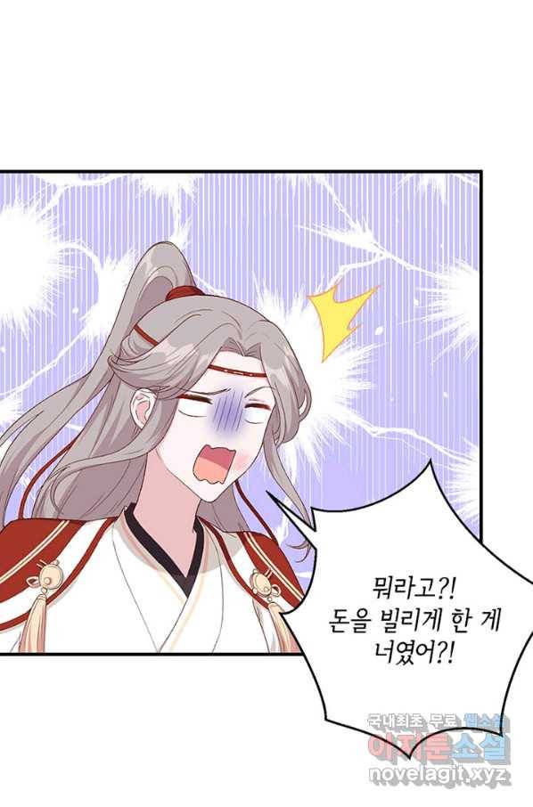 역하렘 나라의 낭군들 17화 22