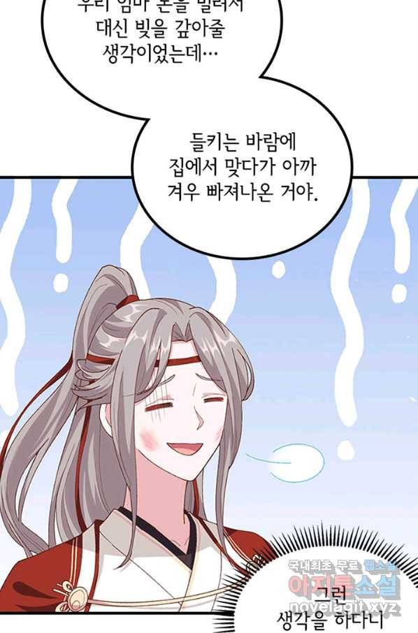 역하렘 나라의 낭군들 17화 25