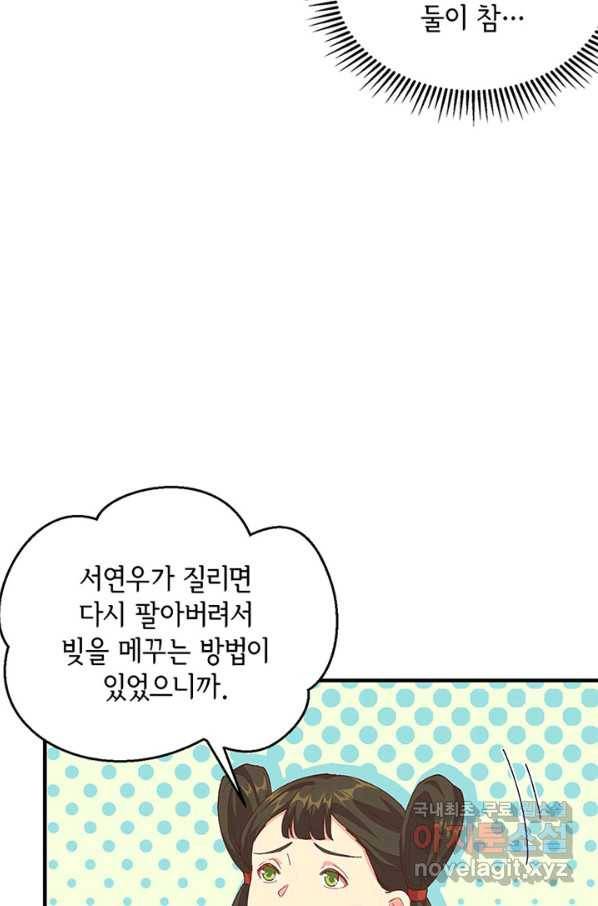 역하렘 나라의 낭군들 17화 26