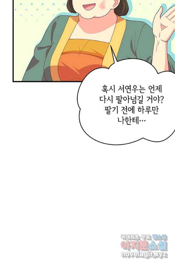 역하렘 나라의 낭군들 17화 27