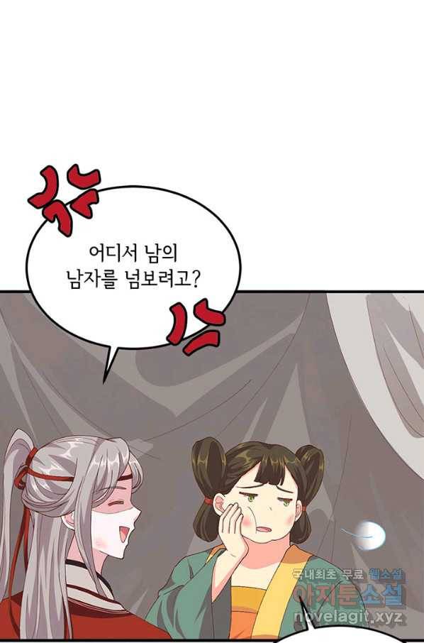역하렘 나라의 낭군들 17화 29