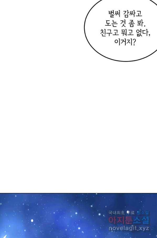 역하렘 나라의 낭군들 17화 30