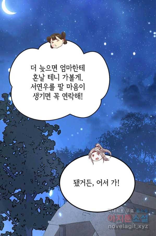 역하렘 나라의 낭군들 17화 31