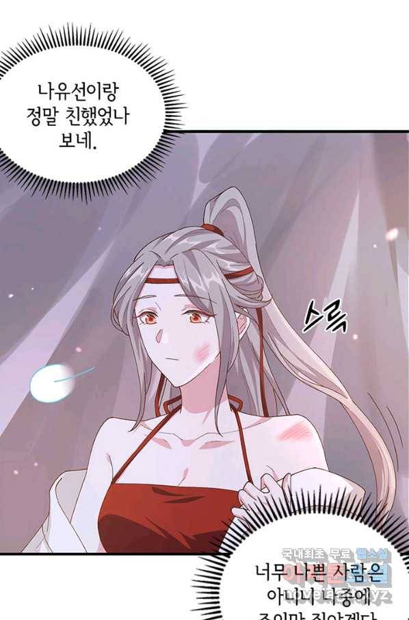 역하렘 나라의 낭군들 17화 33