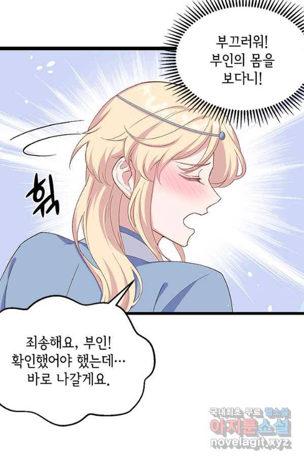 역하렘 나라의 낭군들 17화 39