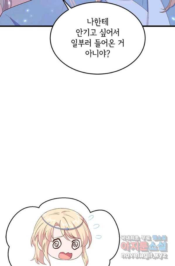 역하렘 나라의 낭군들 17화 43