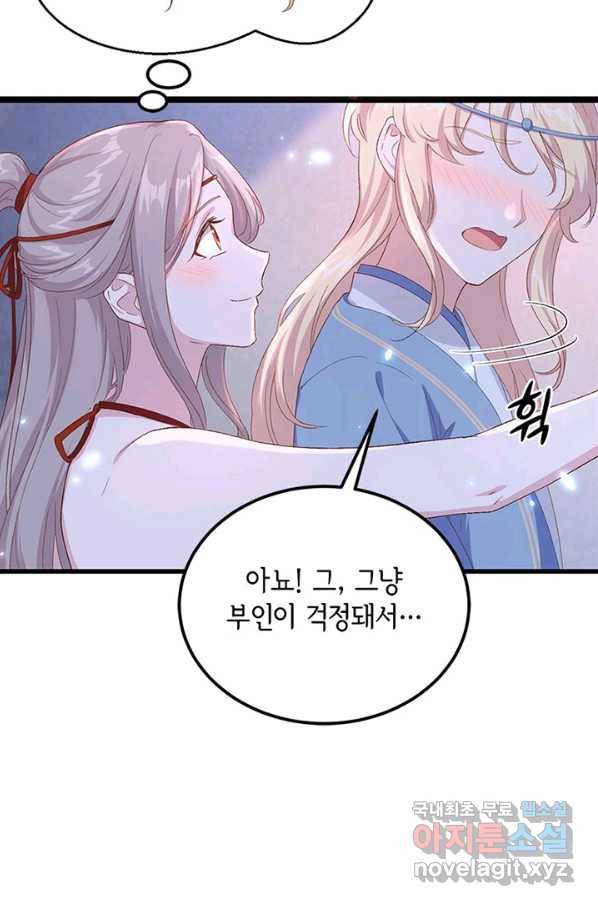 역하렘 나라의 낭군들 17화 44