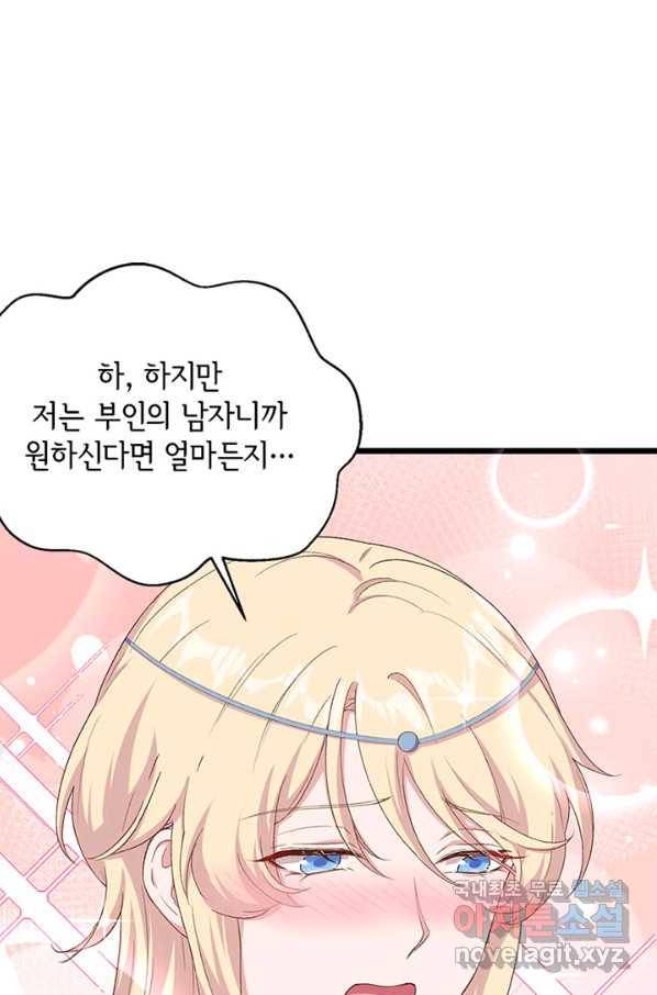 역하렘 나라의 낭군들 17화 45