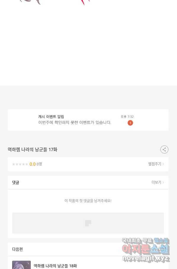 역하렘 나라의 낭군들 17화 47