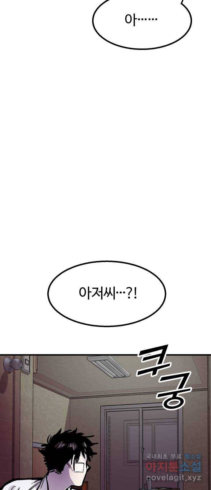 경비실에서 안내방송 드립니다 7화 4