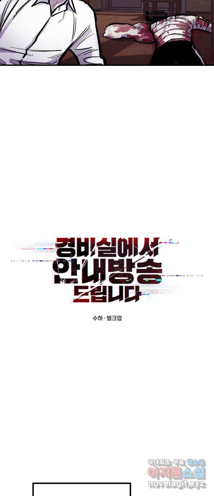 경비실에서 안내방송 드립니다 7화 5