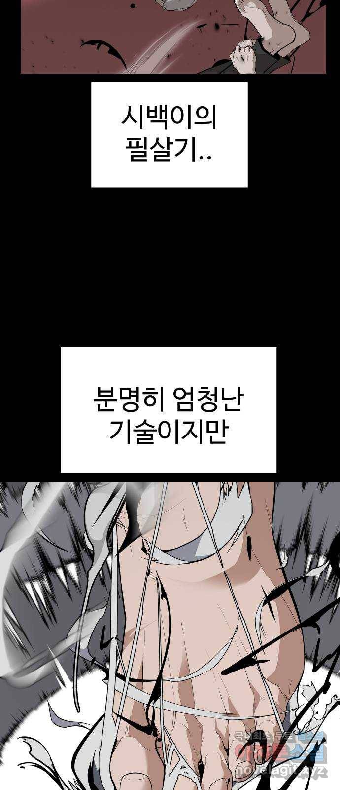 말박왕 38화 7