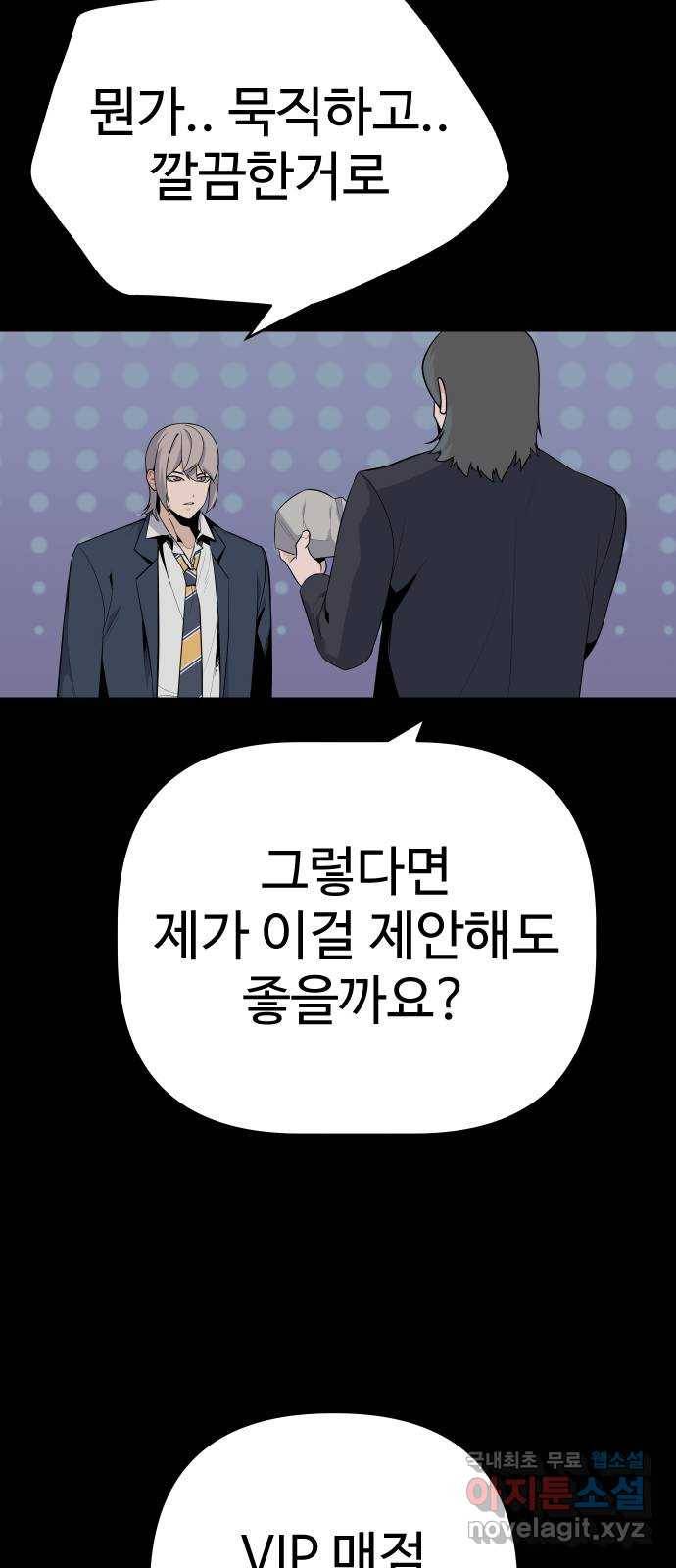 말박왕 38화 19