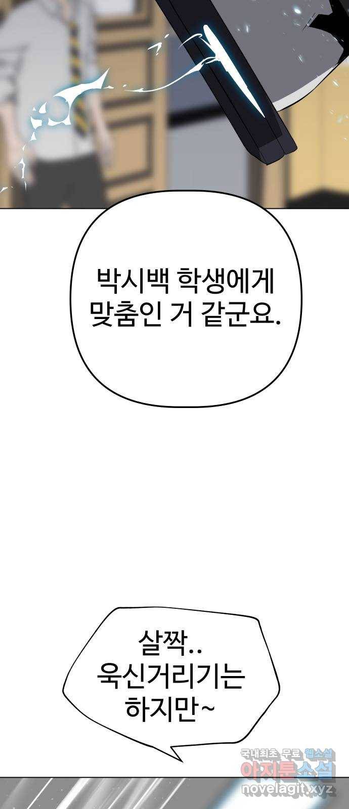 말박왕 38화 22