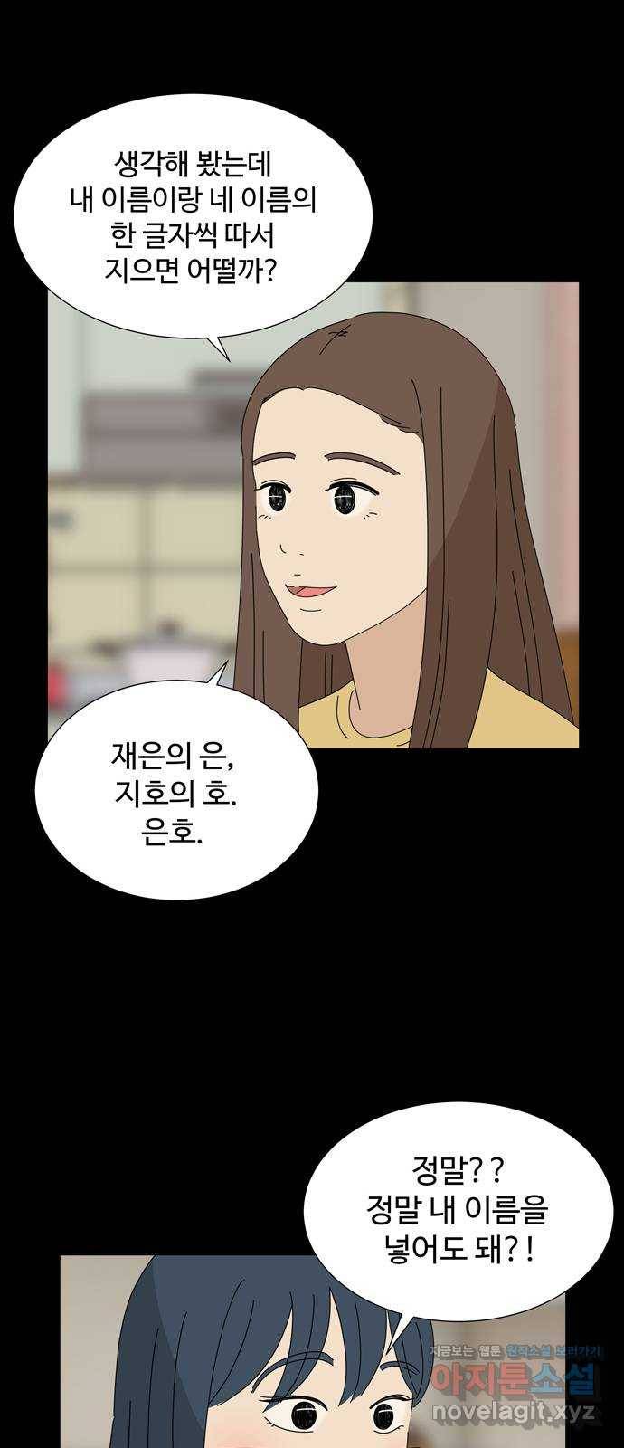 야생천사 보호구역 64화 별 (2) 8