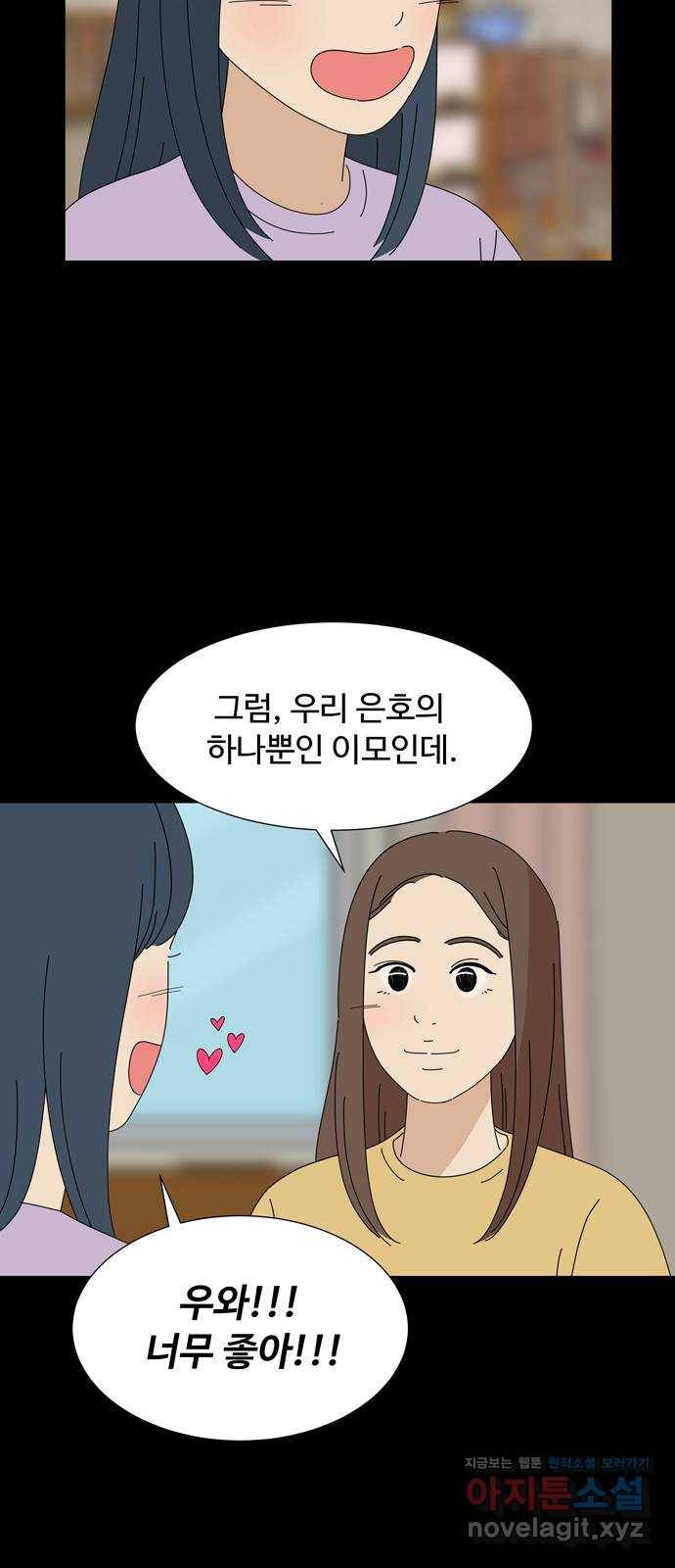 야생천사 보호구역 64화 별 (2) 9