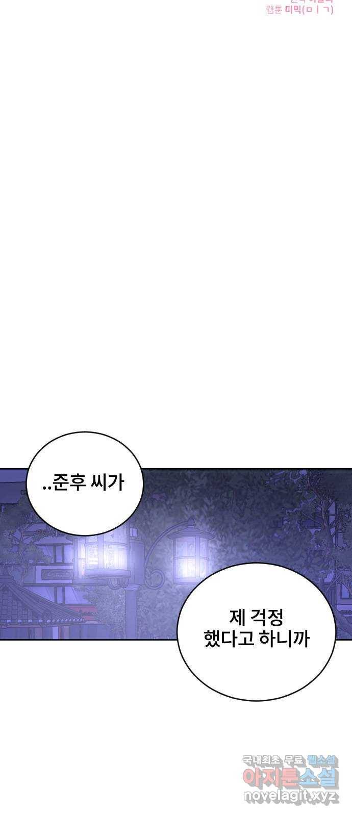 이별 후 사내 결혼 25화 3