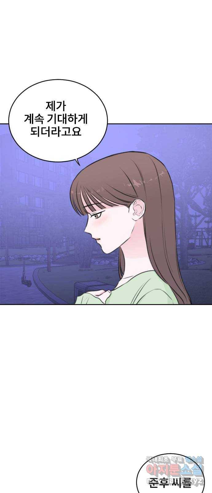 이별 후 사내 결혼 25화 4