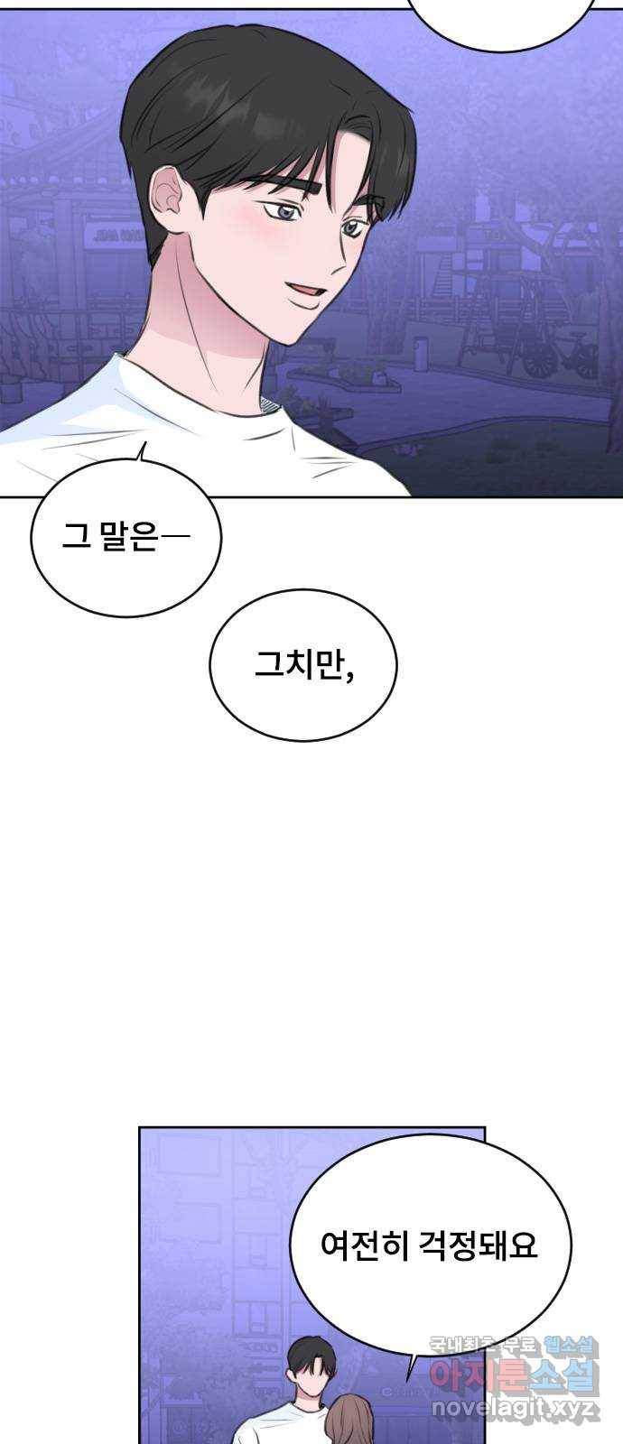 이별 후 사내 결혼 25화 5