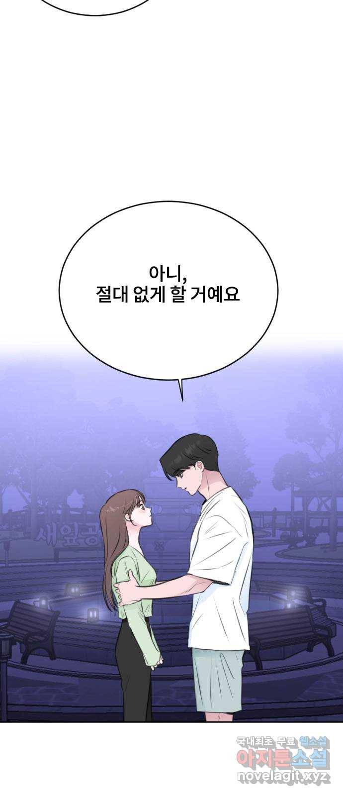 이별 후 사내 결혼 25화 8