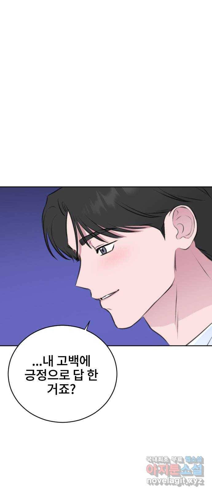 이별 후 사내 결혼 25화 9