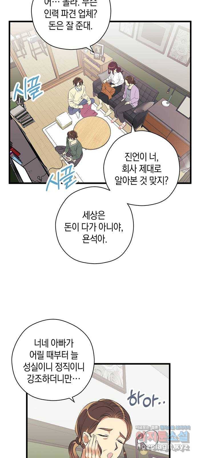 지옥연애환담 3화 5